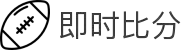 即时比分 - 最专业的体育赛事比分平台